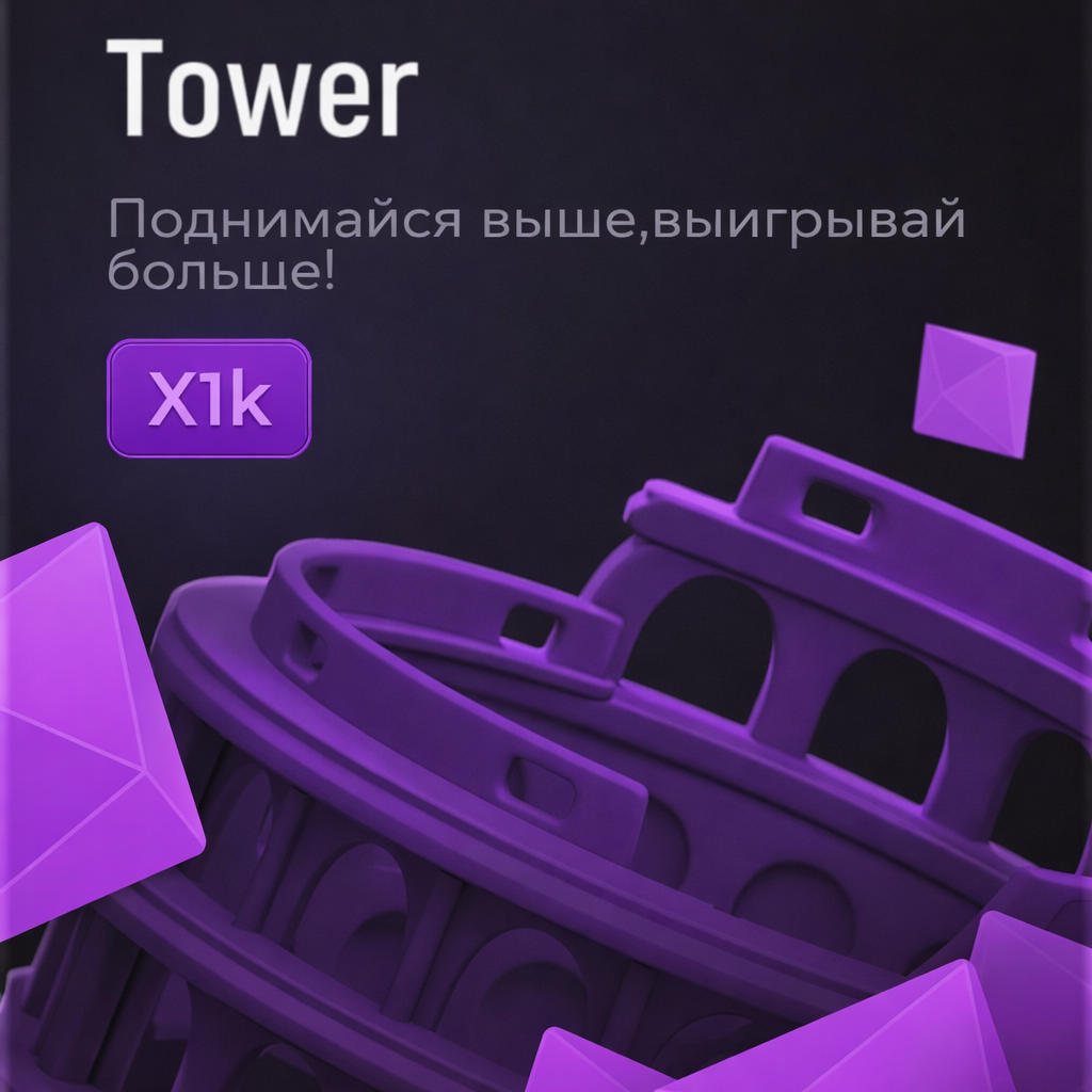 Tower Game